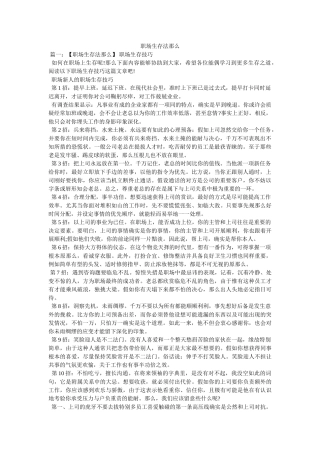 职场生存法则精选 