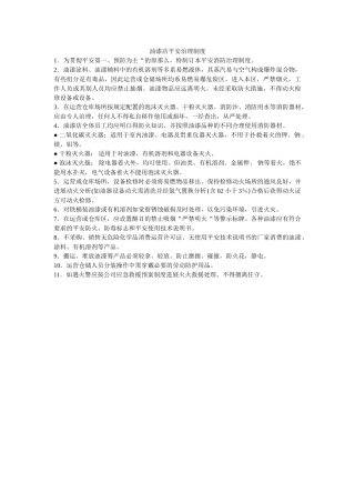 油漆店ۥ安全管理制度精选 