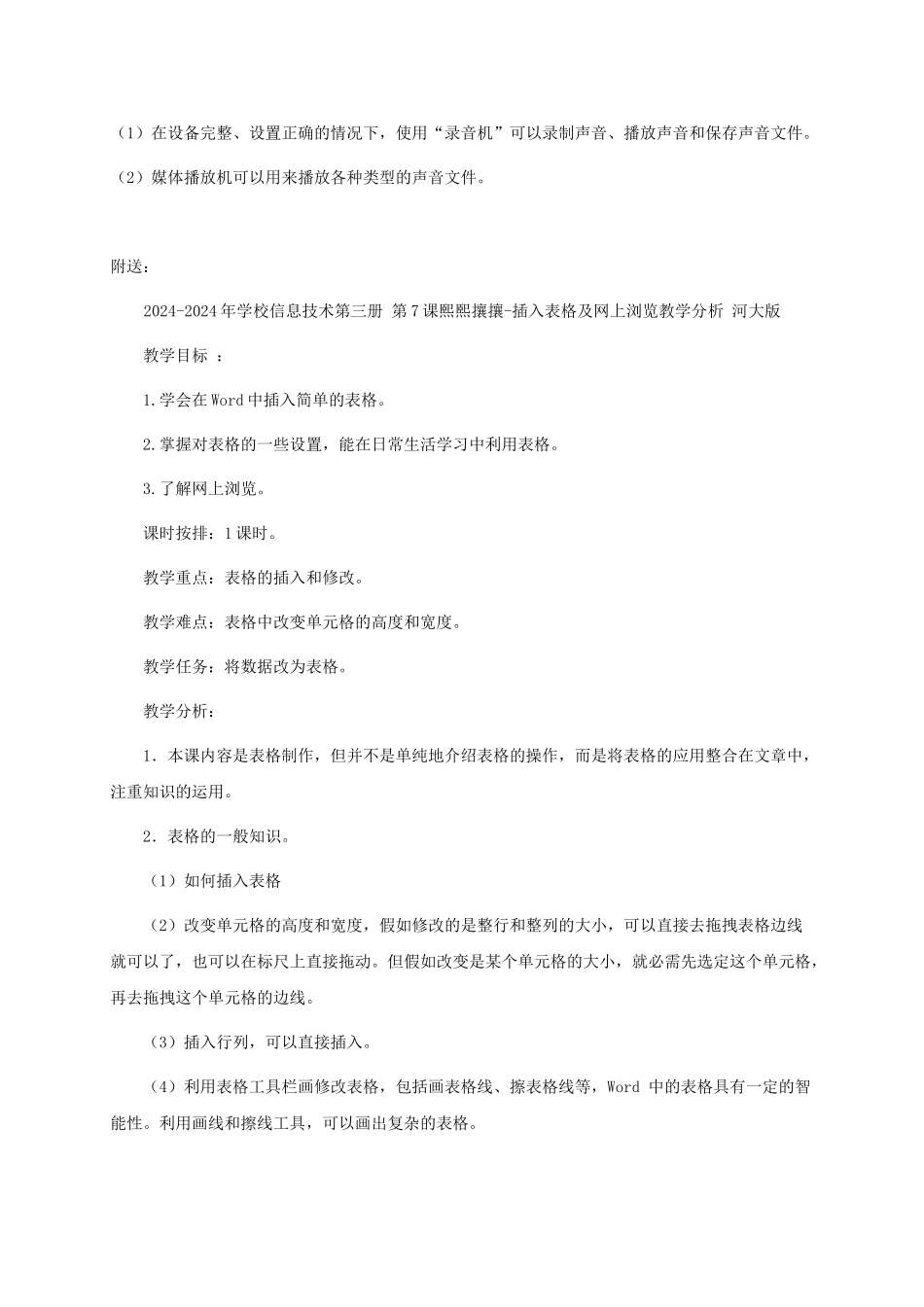 2024-2024年小学信息技术第三册-第6课儿歌朗诵大赛-录制声音教案-河大版_第2页