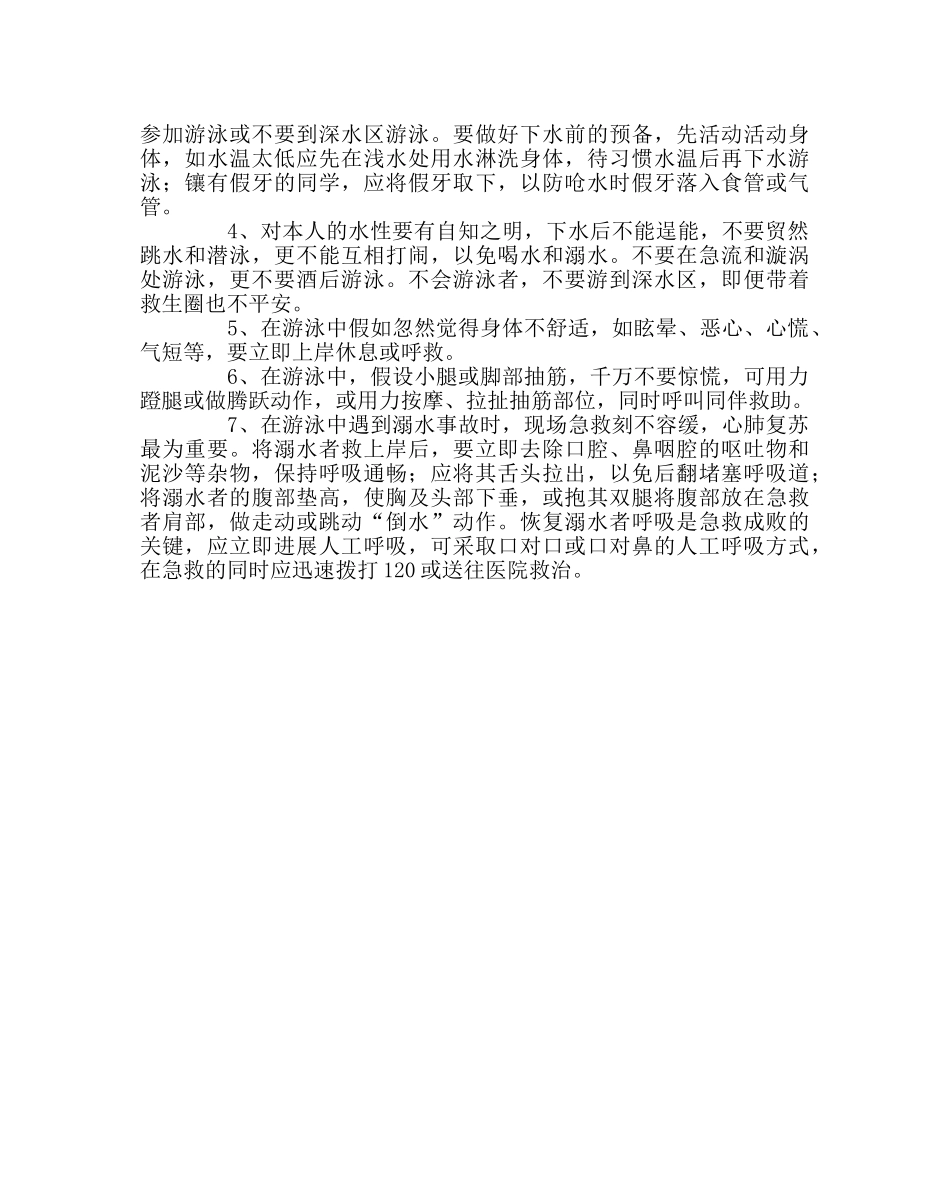 政教处范文学生暑期防溺水家长通知书 _第2页