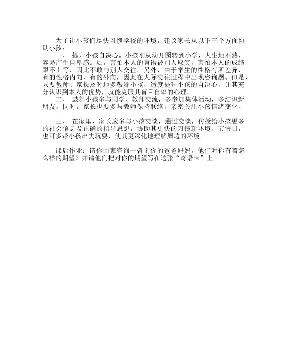 政教处范文心理健康教育教案如何让一年级的学生适应新环境 _第2页