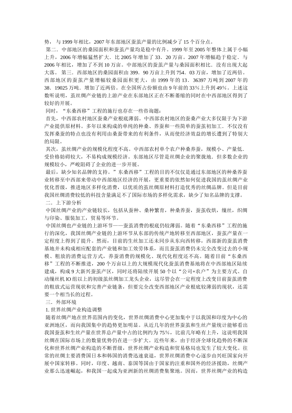 中国丝绸产地 _第2页