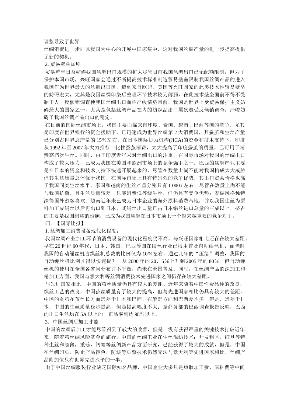 中国丝绸产地 _第3页