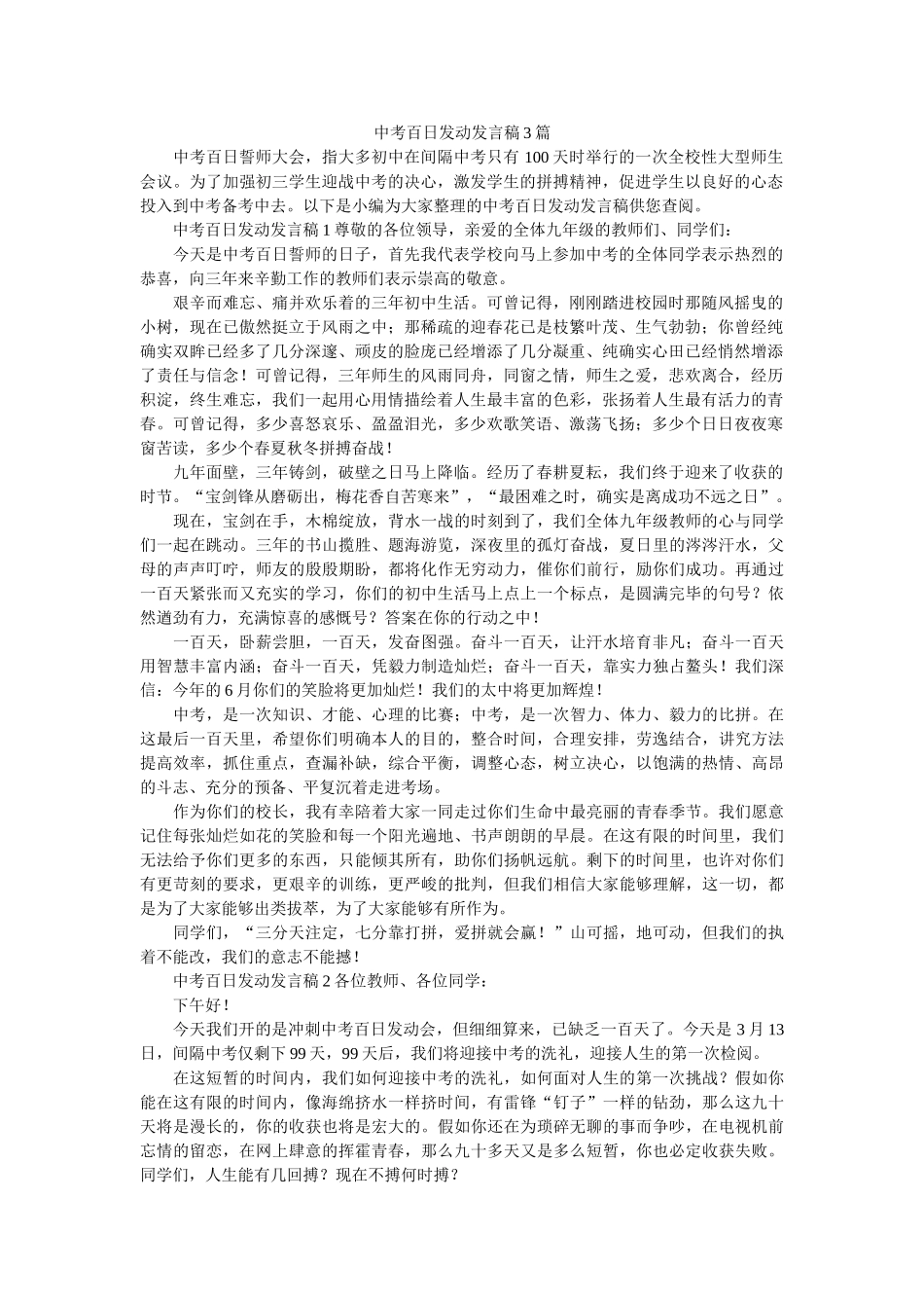 中考百日动员发言稿3篇 _第1页