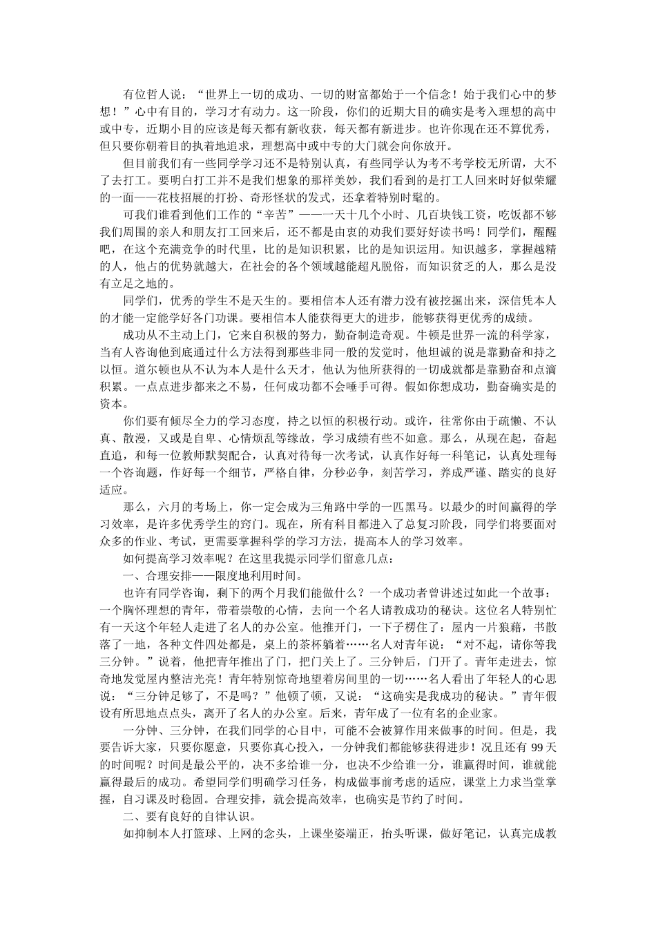 中考百日动员发言稿3篇 _第2页