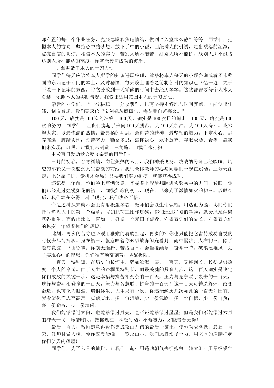 中考百日动员发言稿3篇 _第3页