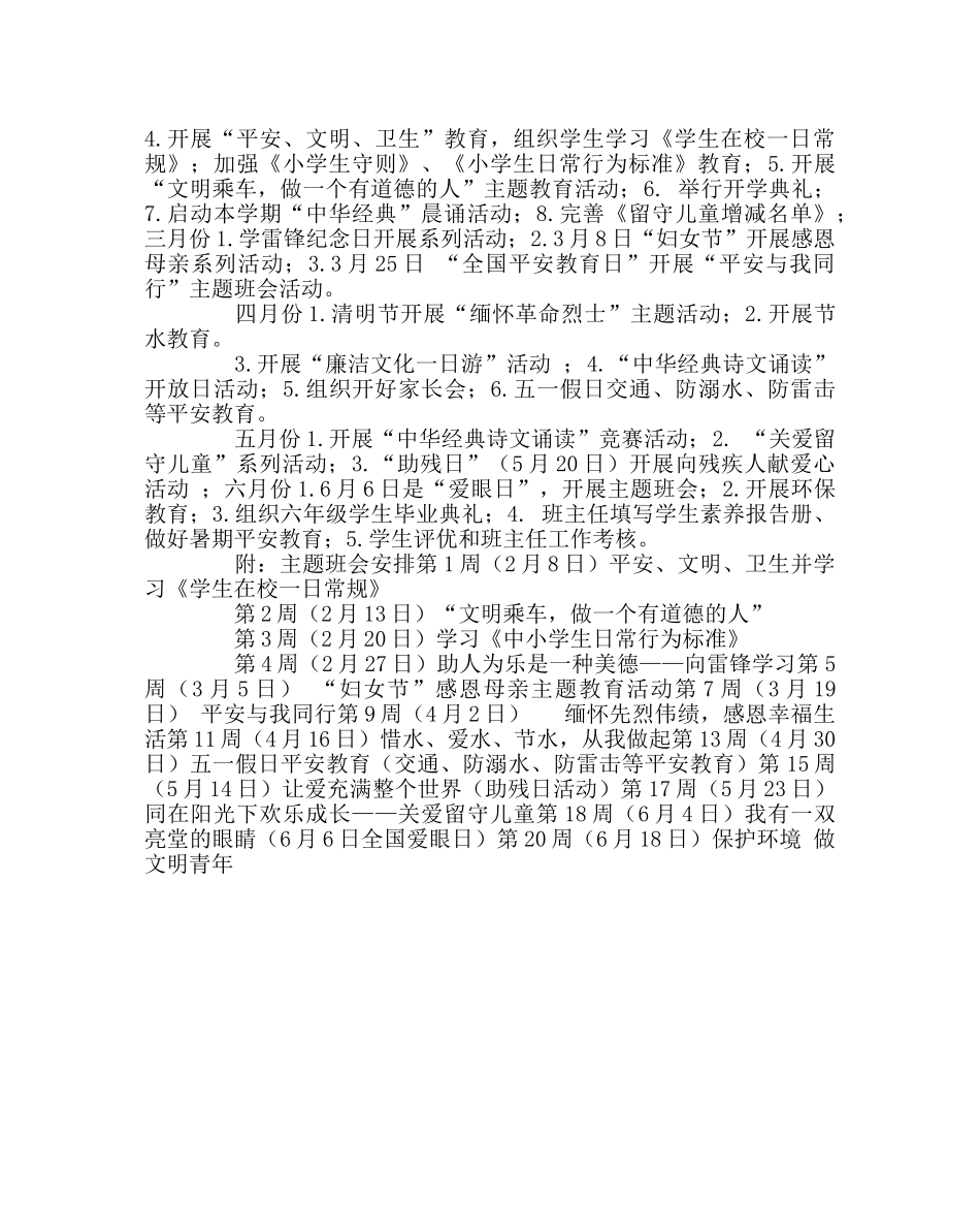 政教处范文小学第二学期政教处工作计划三 _第3页