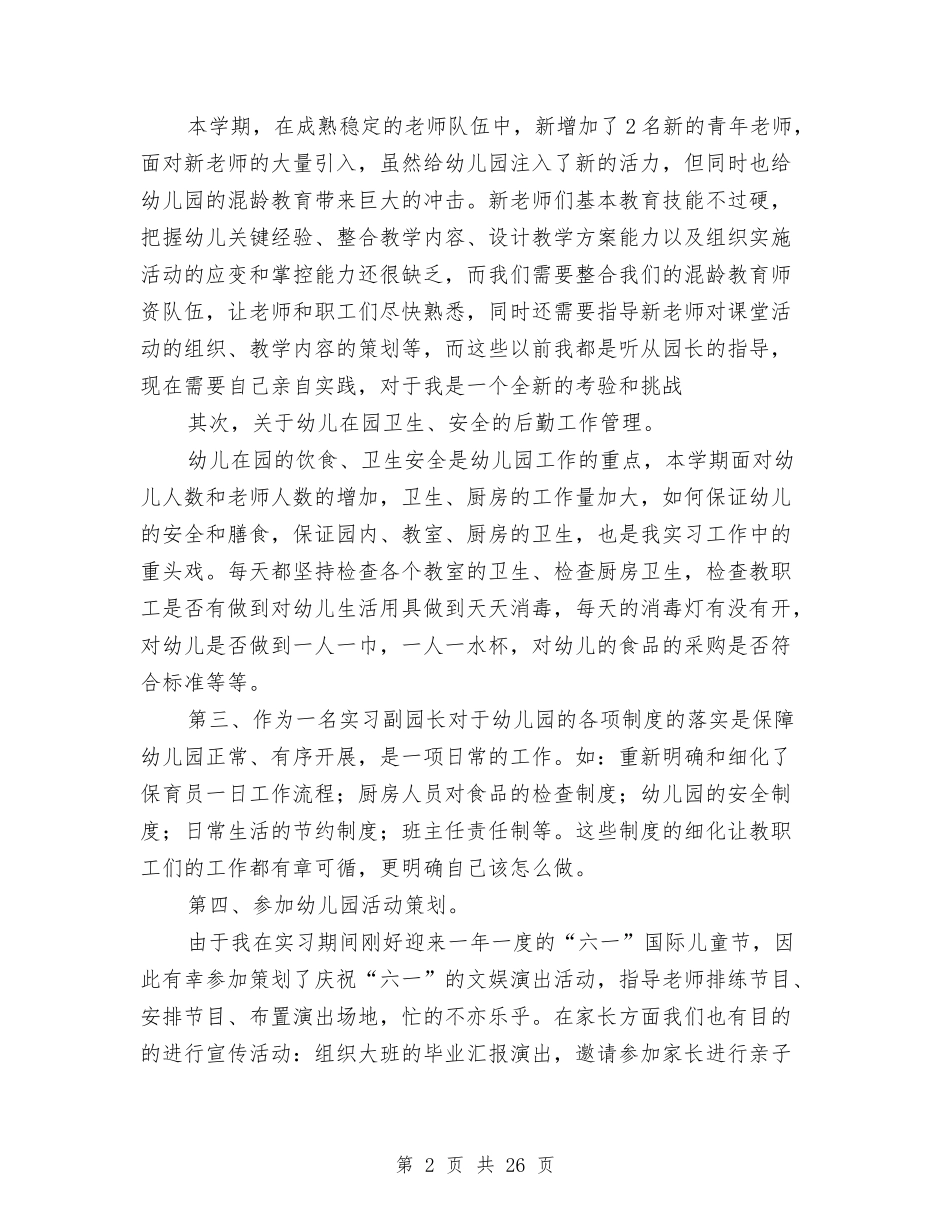幼儿园副园长年度考核个人总结与(新版)幼儿园助理个人工作总结汇编_第2页