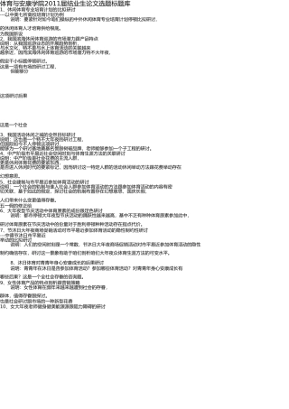 总的论文选题(1) 