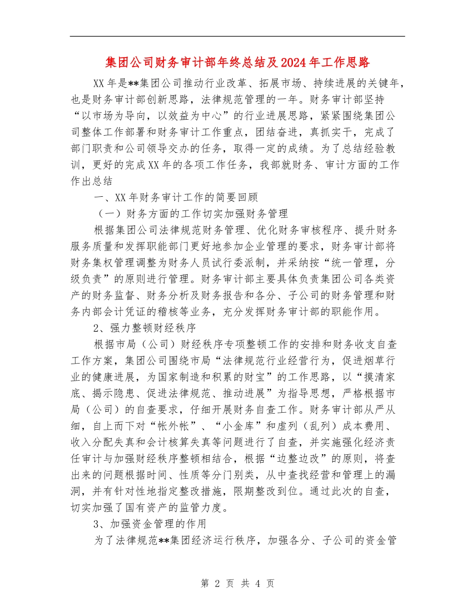集团公司财务审计部年终总结及2024年工作思路_第2页