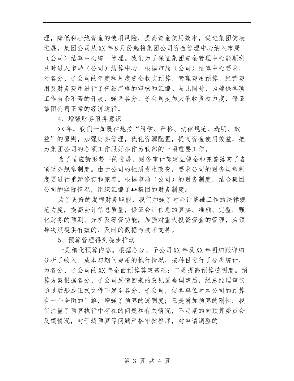 集团公司财务审计部年终总结及2024年工作思路_第3页