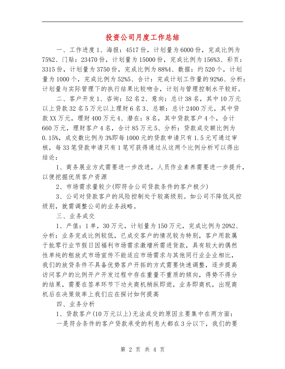 投资公司月度工作总结_第2页