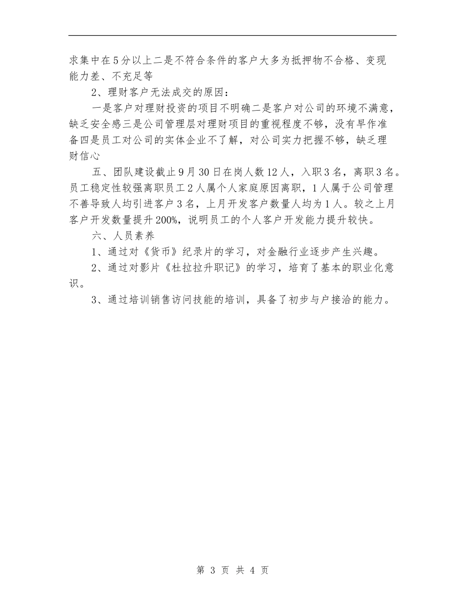 投资公司月度工作总结_第3页