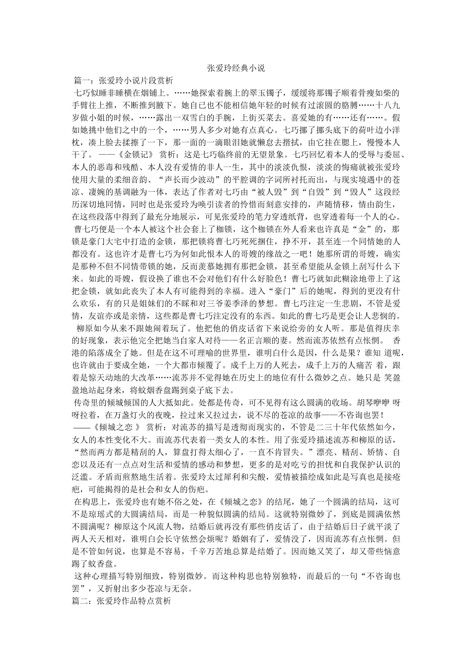 张爱玲经典小说 _第1页