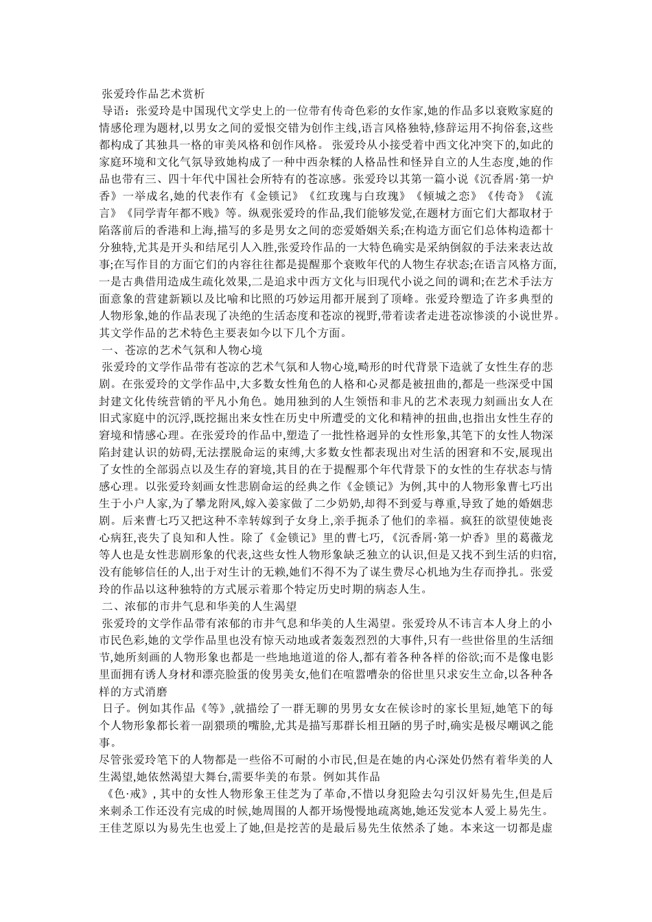 张爱玲经典小说 _第2页