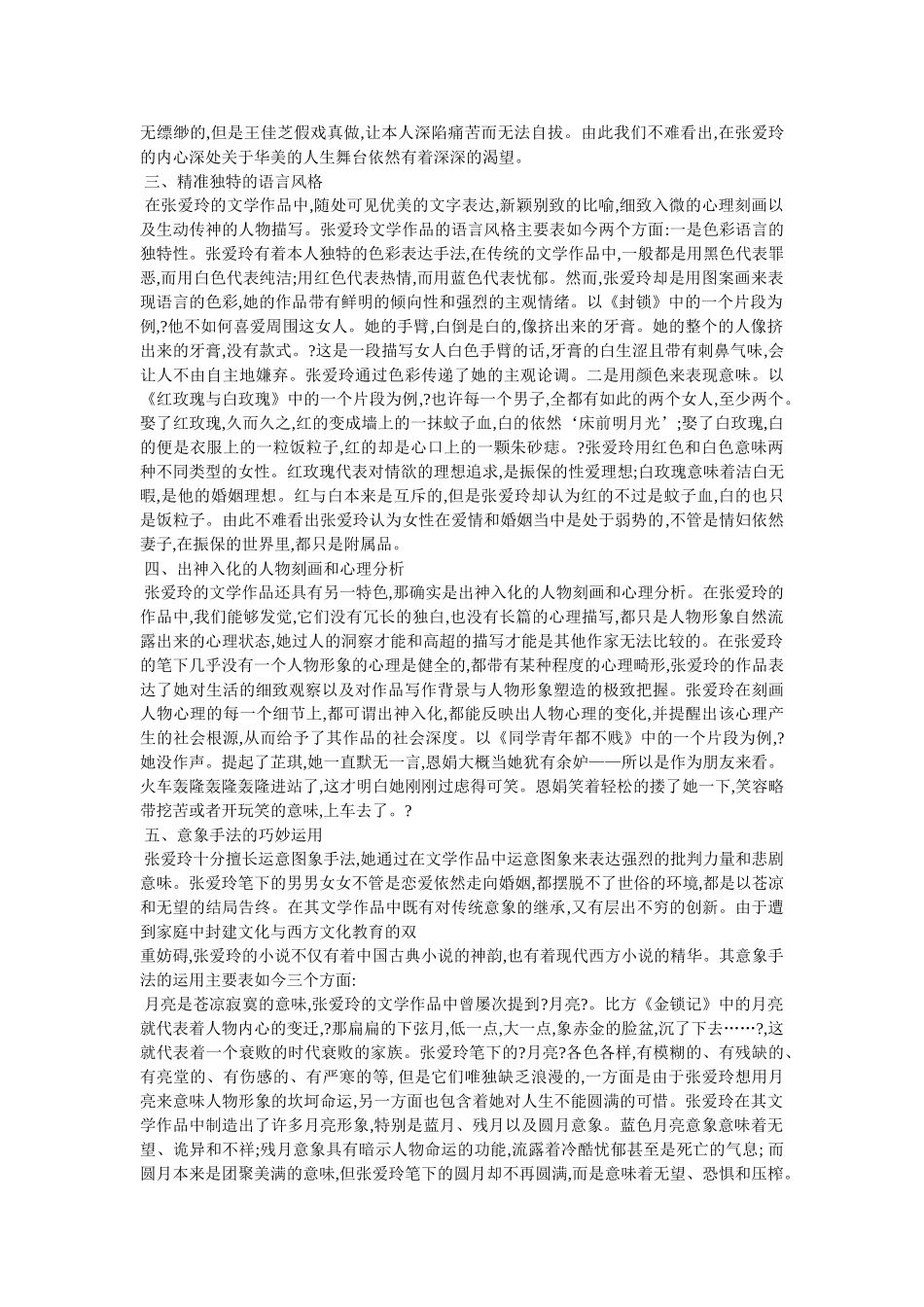 张爱玲经典小说 _第3页