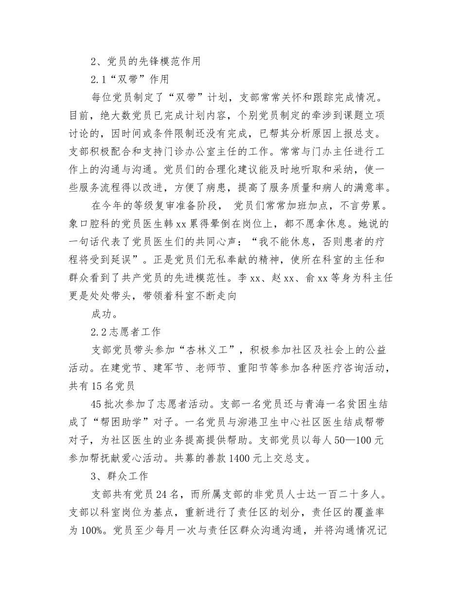 2024支教社会实践活动总结与2024支部年度工作总结范文汇编_第3页
