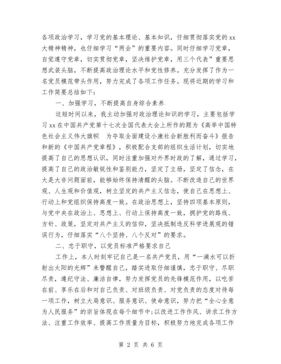 2024年党员自我评议总结范文与2024年党员评议个人总结范文汇编_第2页