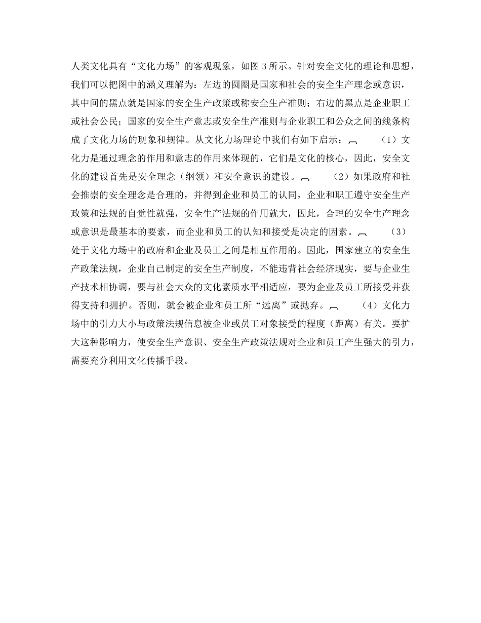 《安全文化》之用人文理念设计艺术指导安全文化建设 _第2页