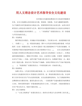 《安全文化》之用人文理念设计艺术指导安全文化建设 