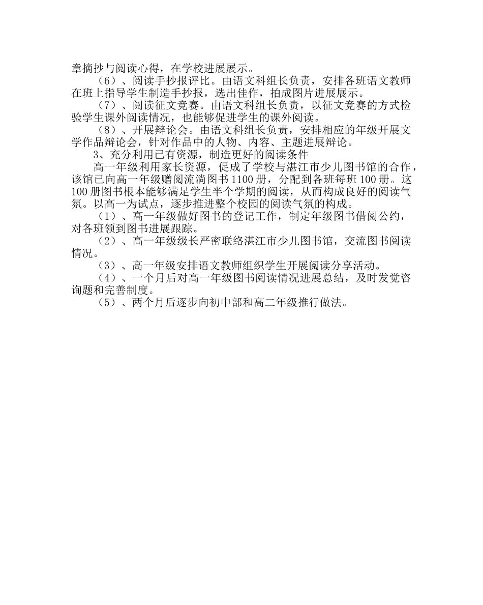 政教处范文课外阅读活动方案 _第2页