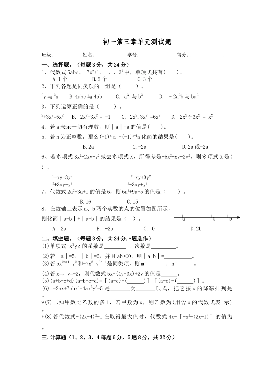 整式单元测试题2华师大版 _第1页