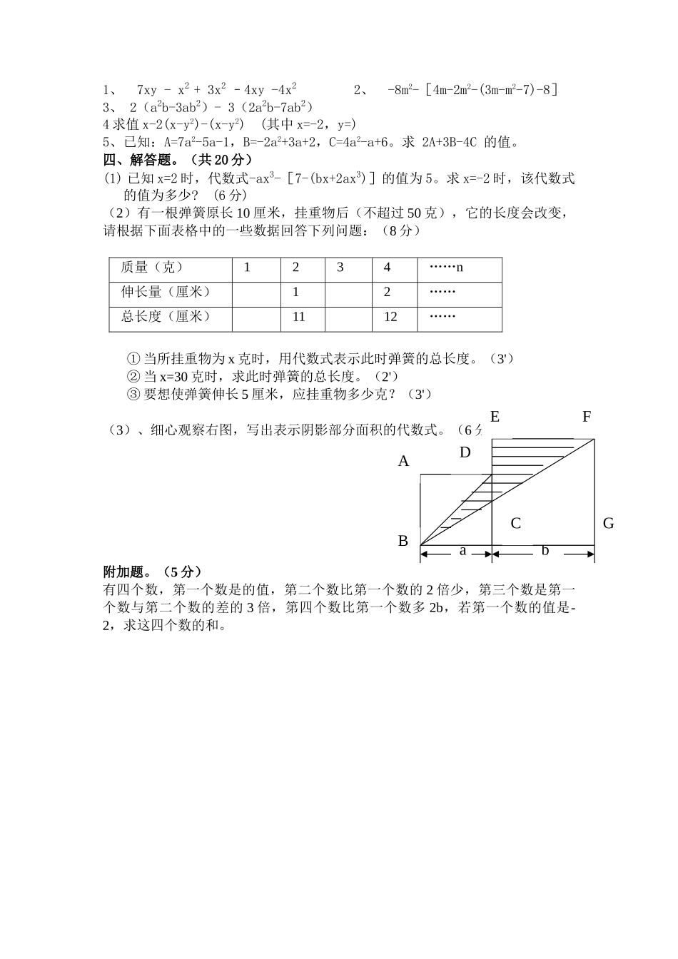 整式单元测试题2华师大版 _第2页