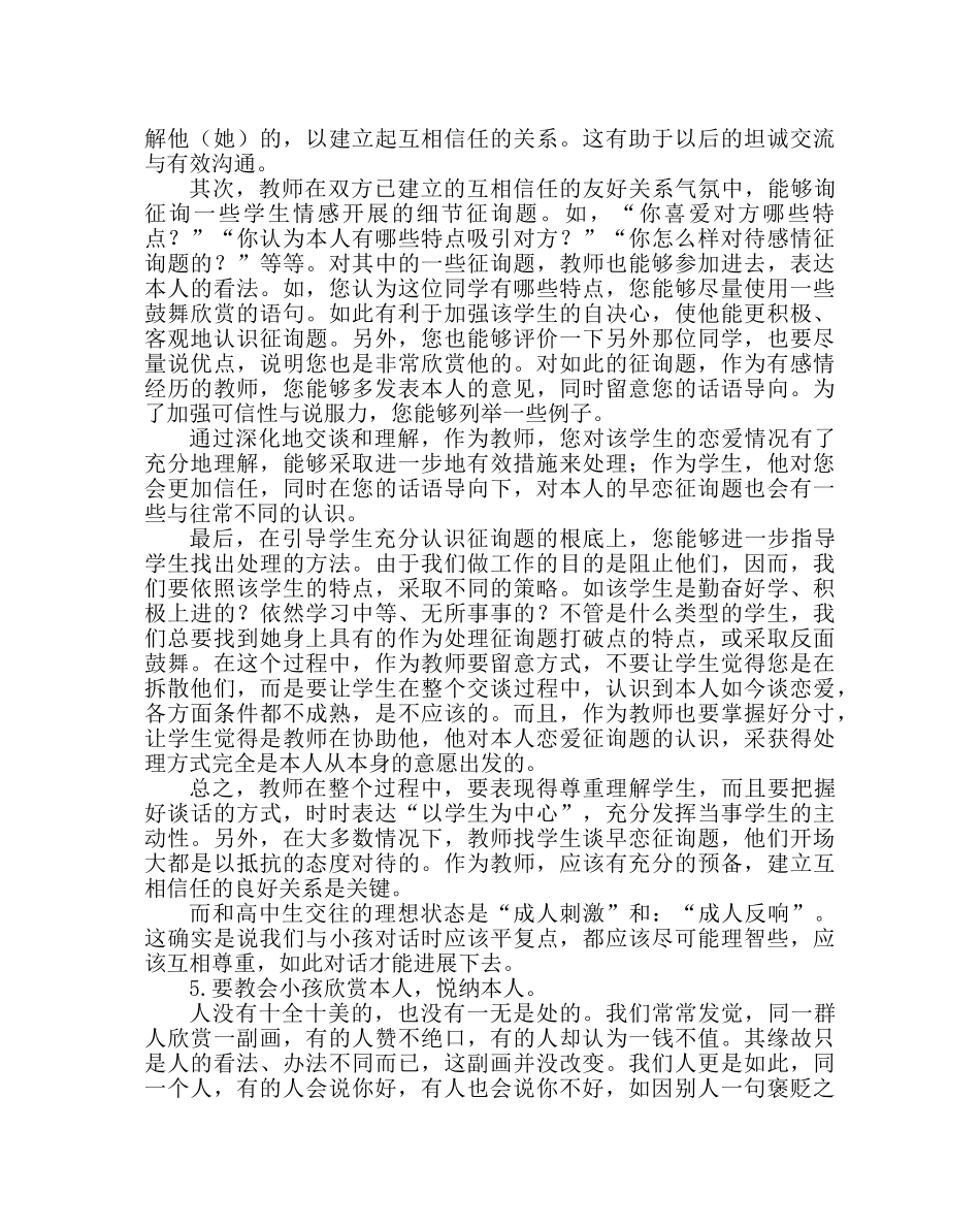 政教处范文面对学生早恋, 我们该怎么办 _第3页
