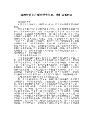 政教处范文面对学生早恋, 我们该怎么办 