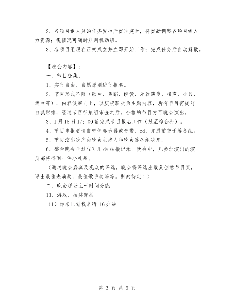 2024联欢晚会活动策划书范文与2024联社经济师工作计划范文汇编_第3页