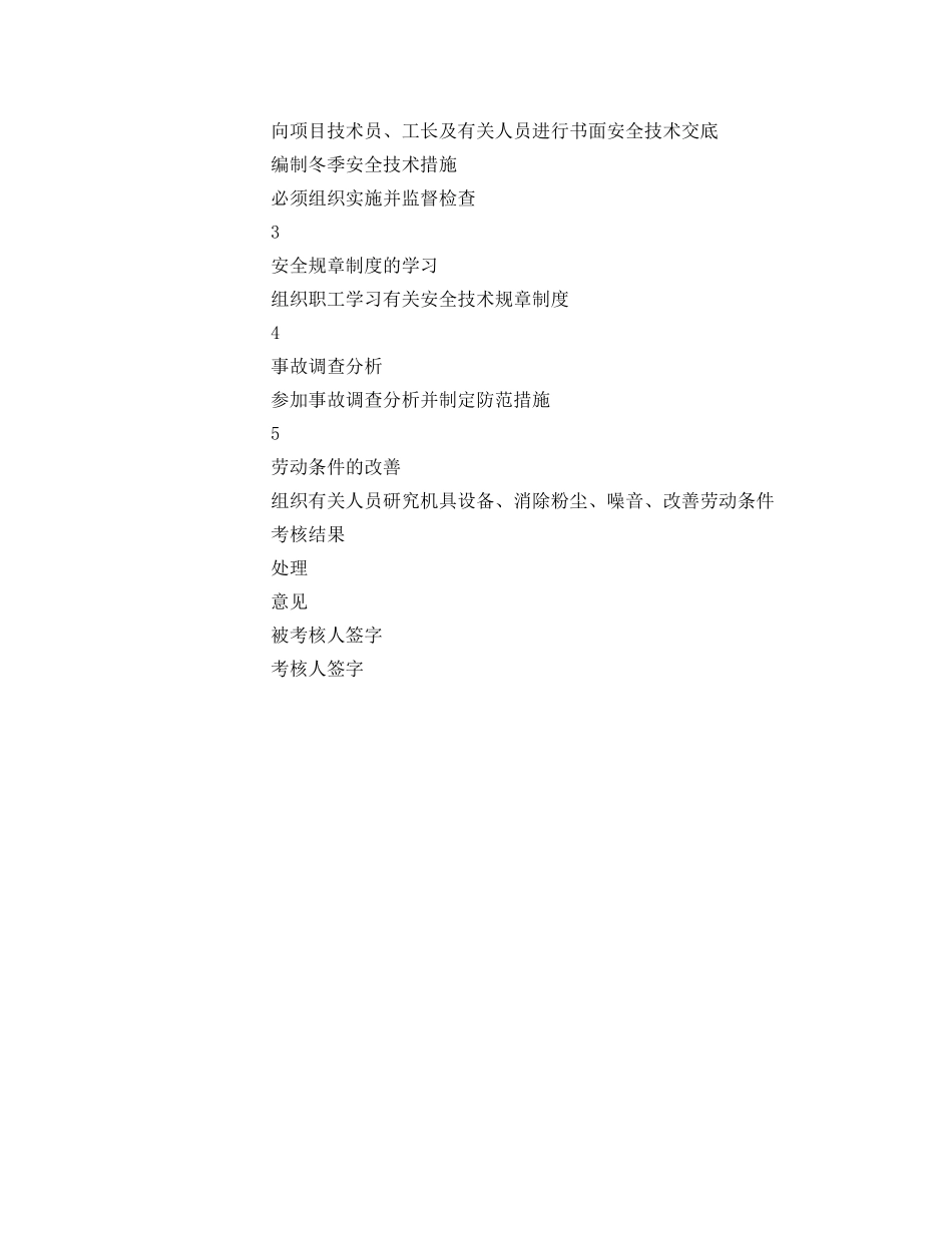 《安全管理》之技术负责人安全责任目标考核记录 _第2页