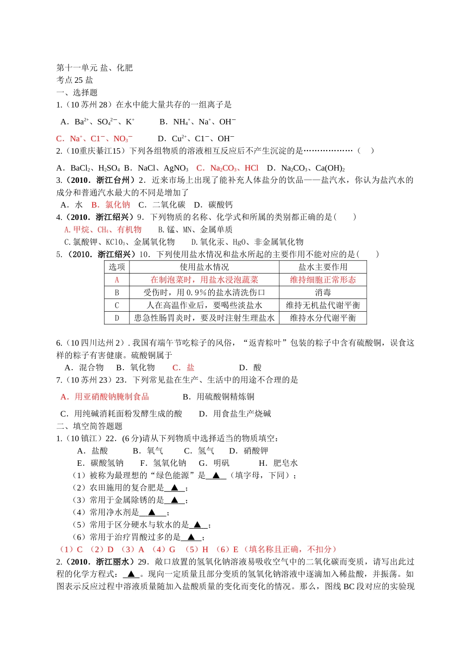 中考化学试题汇编第十一单元 盐 _第1页