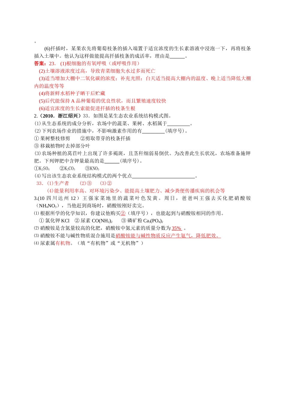 中考化学试题汇编第十一单元 盐 _第3页