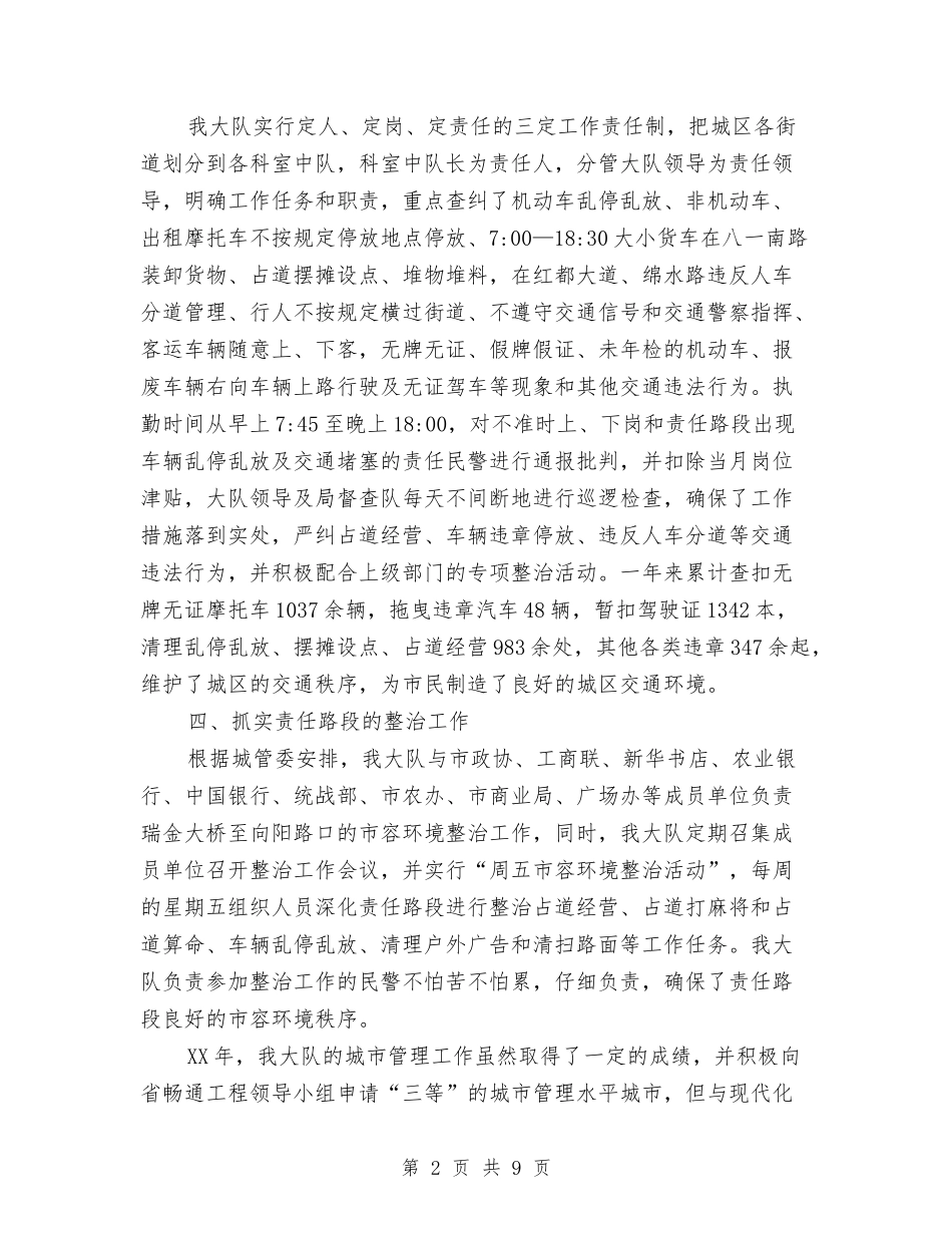 2024年城管年度个人工作总结与2024年城管年终工作总结汇编_第2页