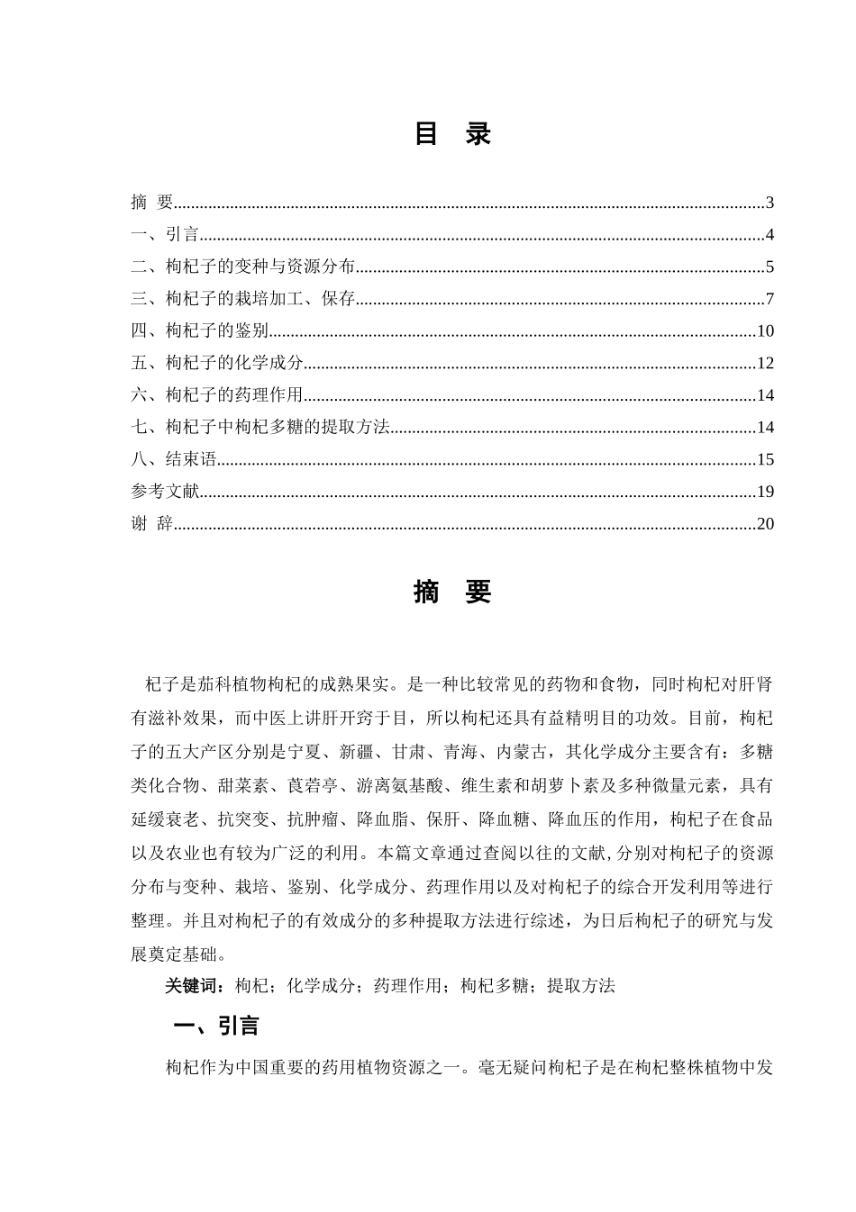 中药枸杞子的研究概况7.11 _第2页