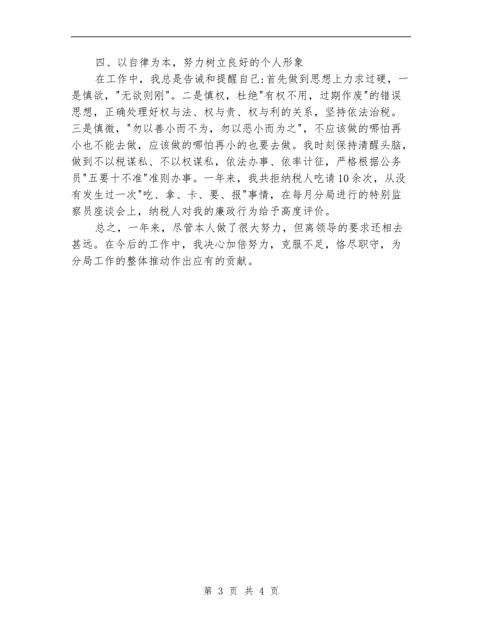 税务干部全年总结范文_第3页