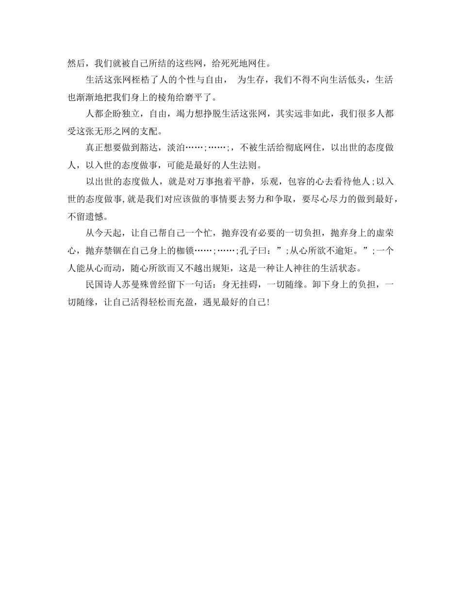 优秀读后感作文北岛诗《生活》有感 _第2页