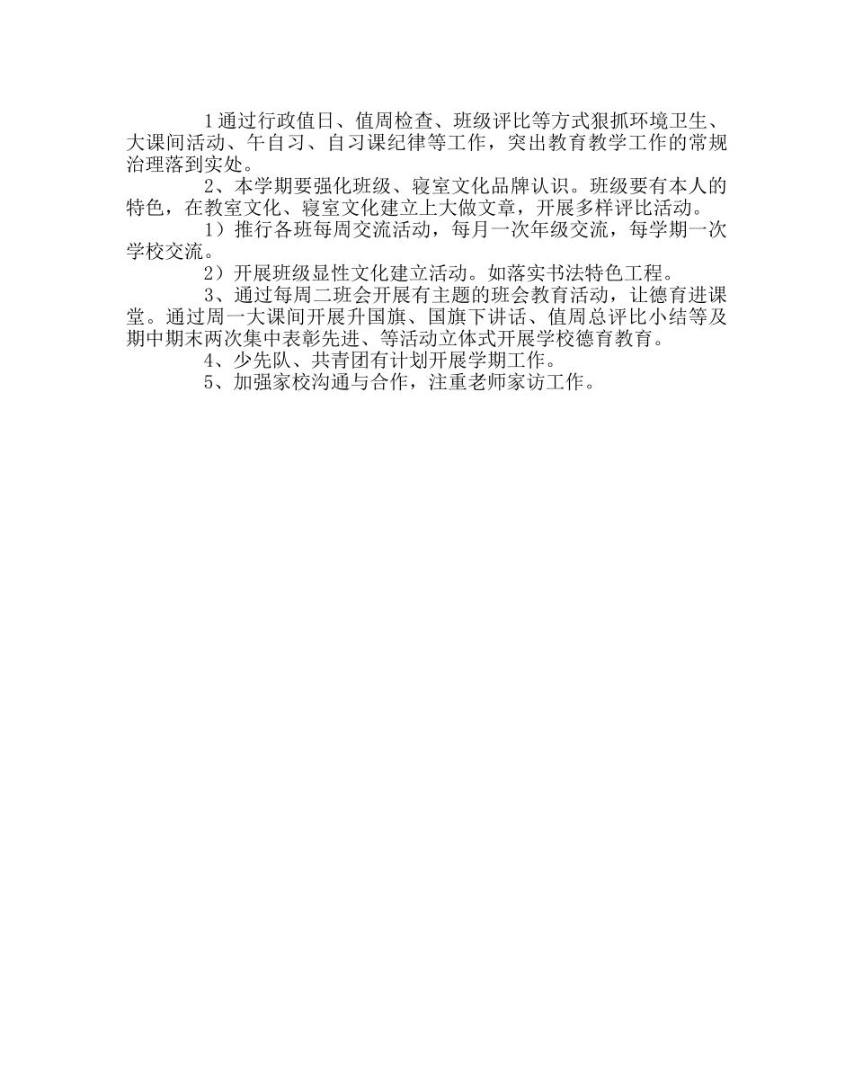 政教处范文学校第二学期德育工作计划三 _第2页