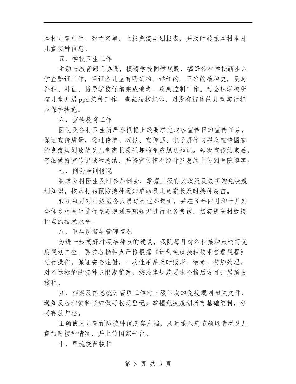 2024年免疫年终工作总结_第3页