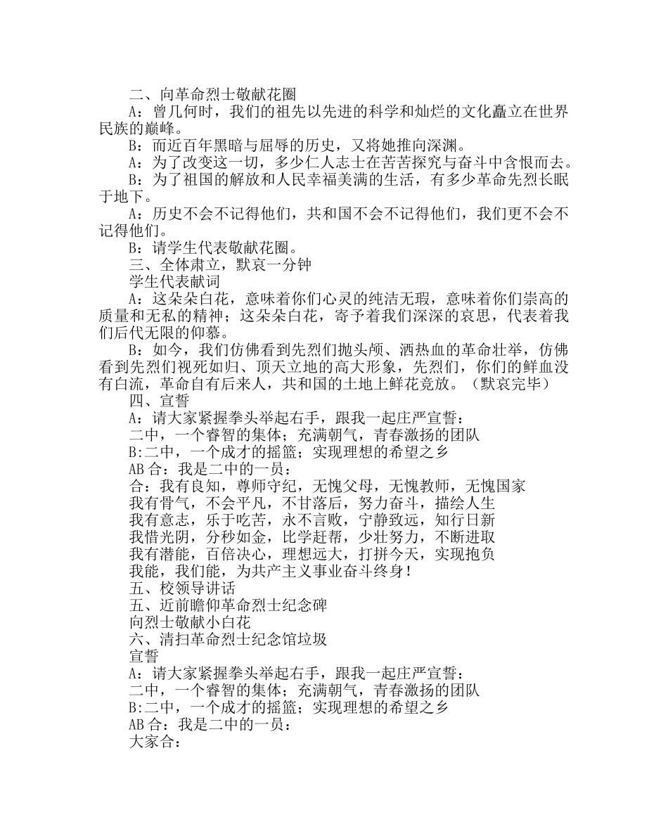 政教处范文清明节祭扫活动方案 _第2页