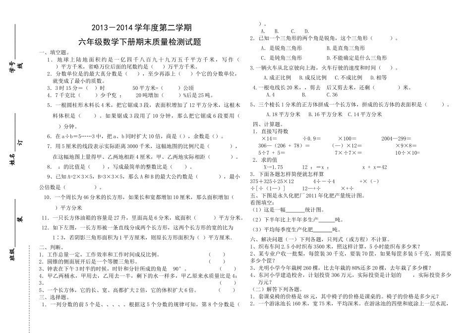 邹城市第二实验小学度六年级数学毕业试卷 _第1页