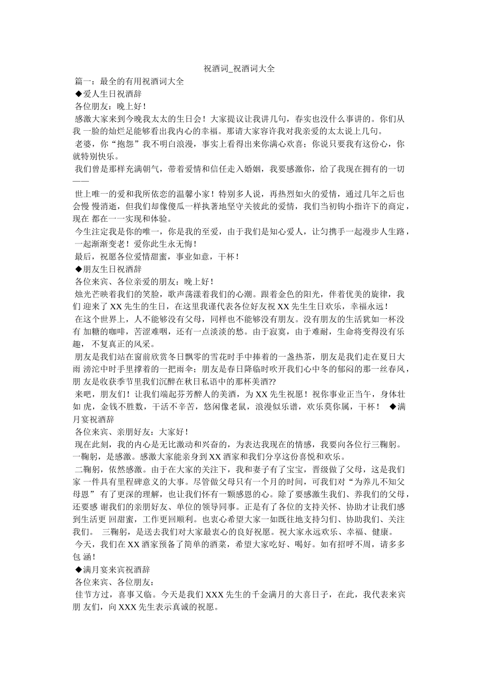 祝酒词_祝酒词大全 _第1页