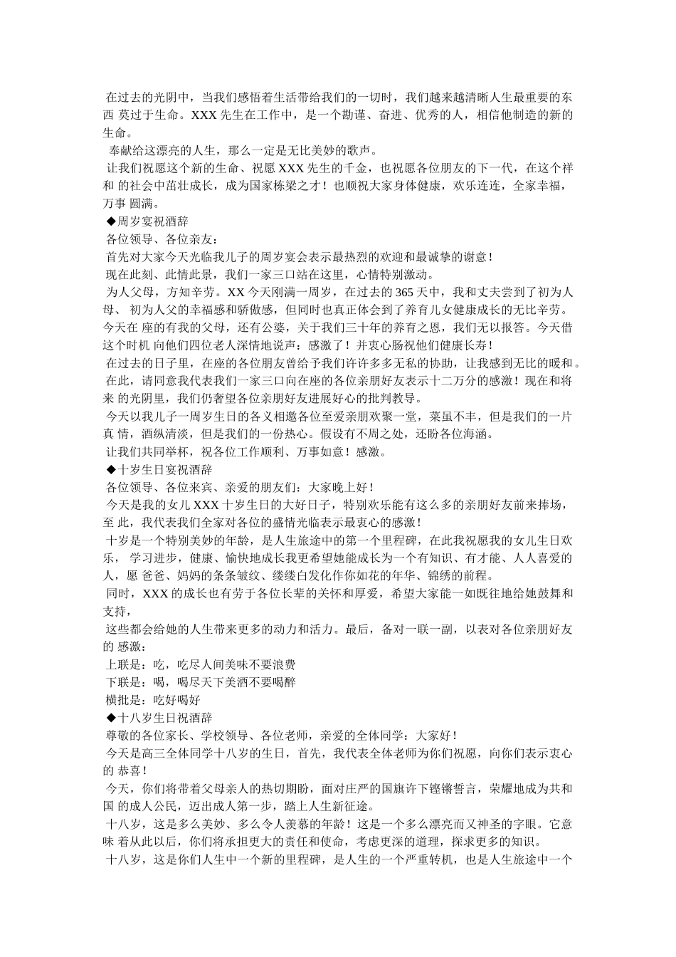 祝酒词_祝酒词大全 _第2页