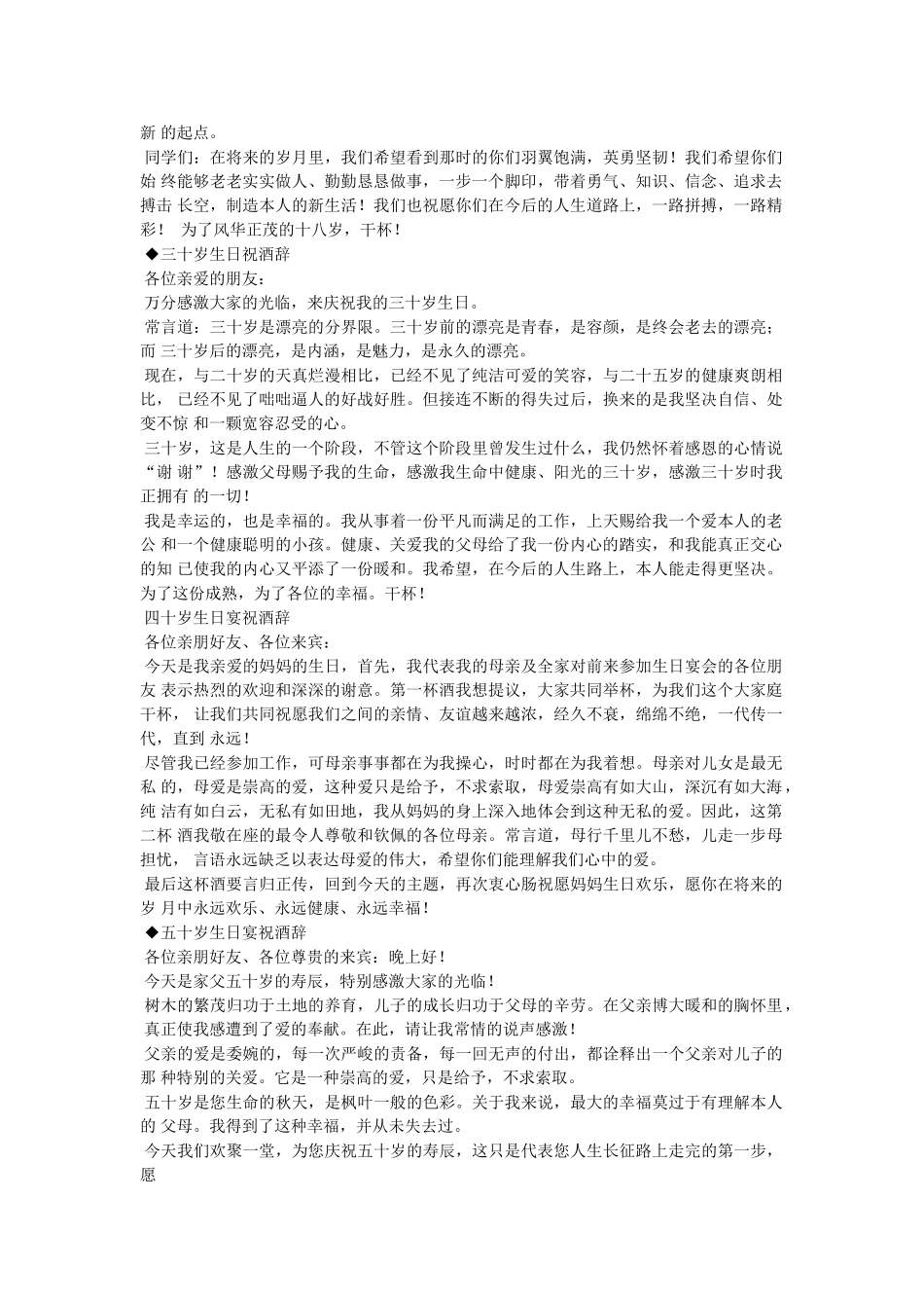 祝酒词_祝酒词大全 _第3页