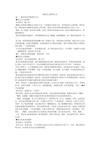 祝酒词_祝酒词大全 