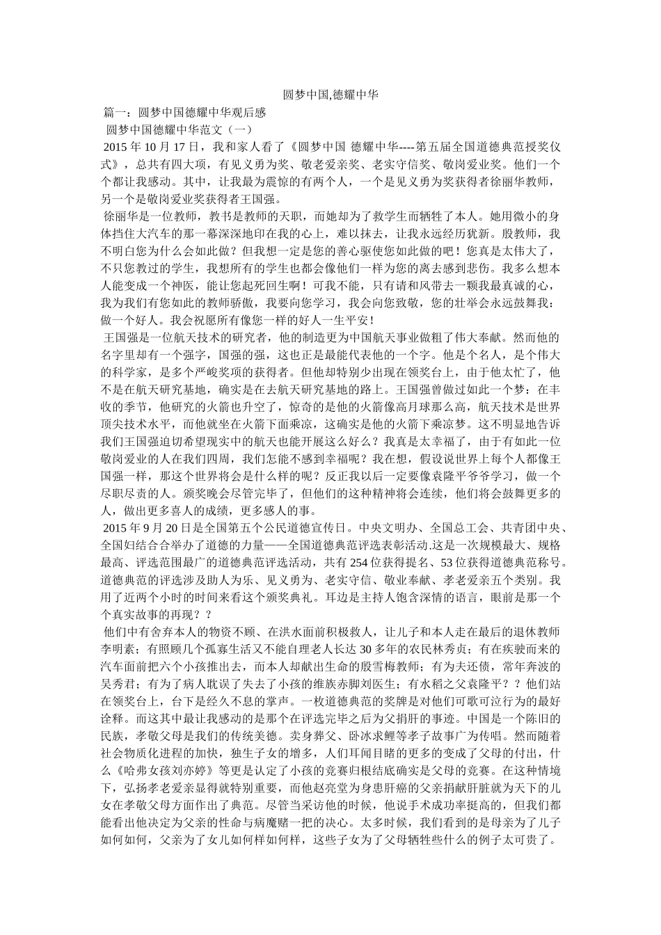 圆梦中国,德耀中华 _第1页