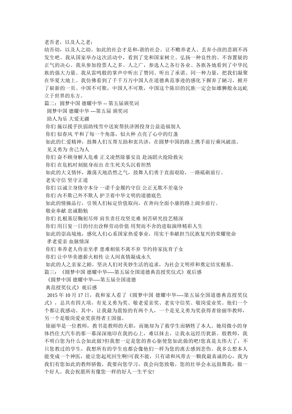 圆梦中国,德耀中华 _第2页