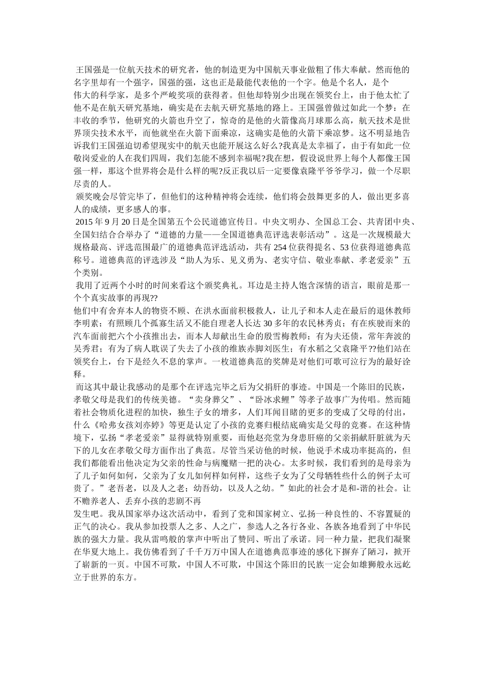 圆梦中国,德耀中华 _第3页