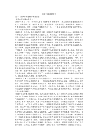 圆梦中国,德耀中华 