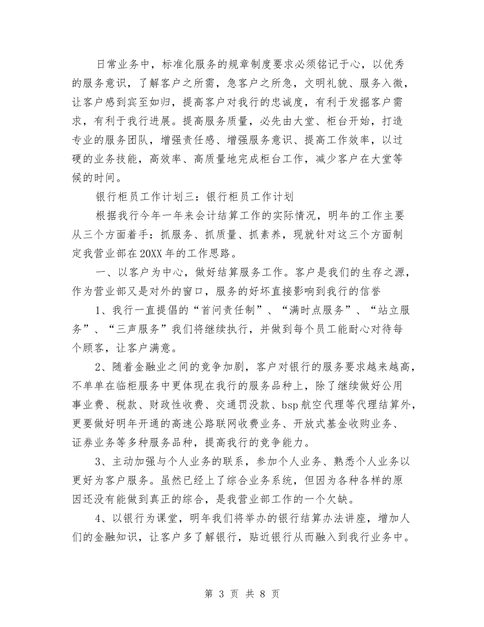 2024年6月银行柜员工作计划与2024年6月销售工作计划1汇编_第3页